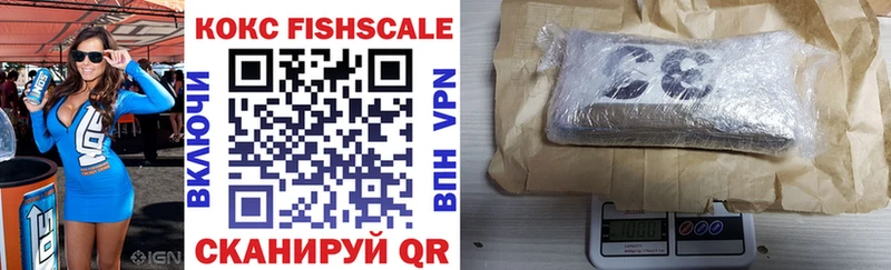 Кокаин Fish Scale  Ветлуга 